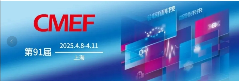 <strong>2025CMEF | 凱創生物邀您共赴CMEF醫療盛會</strong>